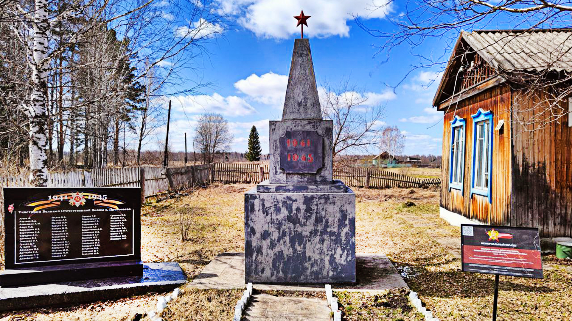 Обелиск воинам-односельчанам, павшим в годы Великой Отечественной войны 1941-1945 гг.